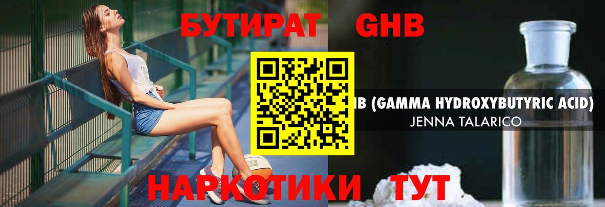 БУТИРАТ 1.4BDO  Вход с VPN  Кунгур 