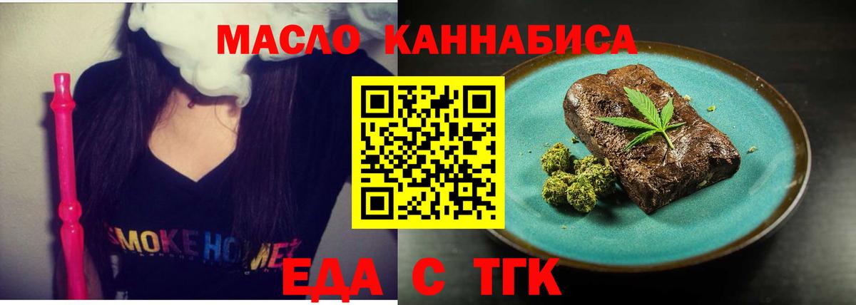 Еда ТГК конопля  Вход с VPN  Кунгур 